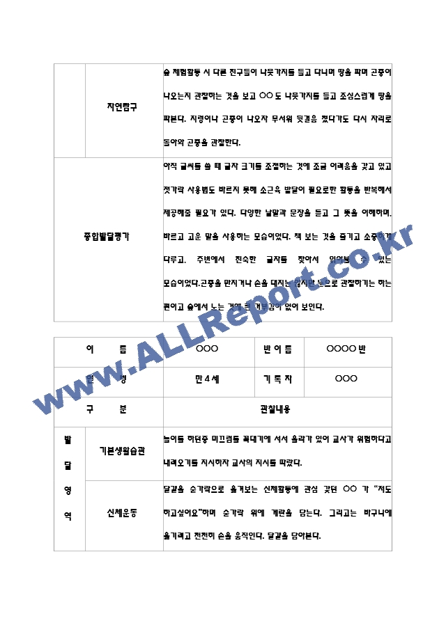 만4세기록[4].hwp